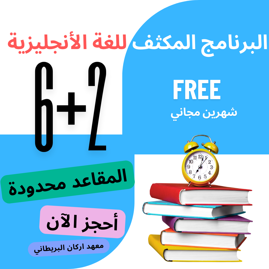 عروض معاهد اللغة